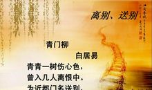 为近都门多送别，长条折尽减春风