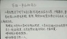 写给一年后的自己_350字