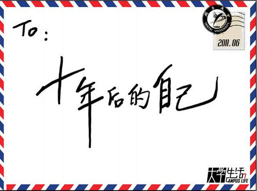 [九月，一年后发给自己_800字