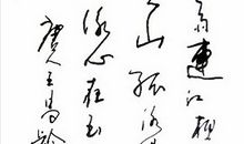 独怜幽草涧边生，上有黄鹂深树鸣。