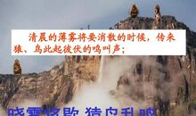 晓雾将歇，猿鸟乱鸣；