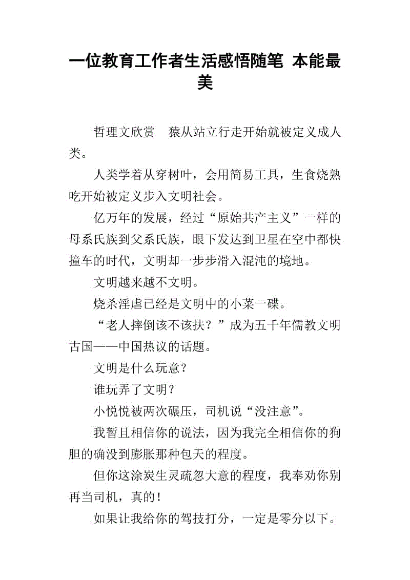 用笔测试_550字