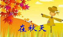 秋天的思绪_1000字