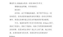 [九月遥寄]致一年后的我_800字