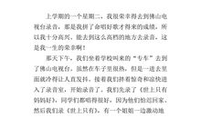 班级新鲜事_500字