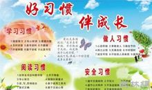 关于习惯的作文：好习惯伴我成长_800字