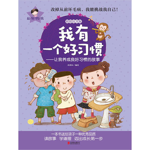 习惯的构成：我有一个好习惯_1000字