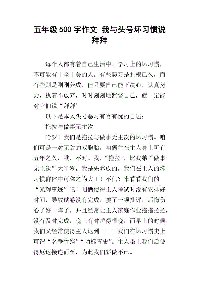 习惯的构成：我的“三习惯”_500字
