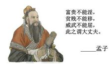 第三十一则：贫贱不能移　富贵要济世