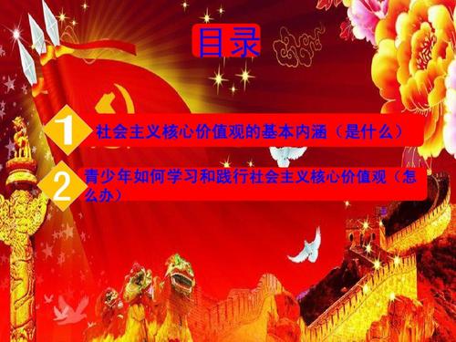大力练习社会主义核心价值_900字
