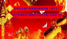 大力践行社会主义核心价值观_900字