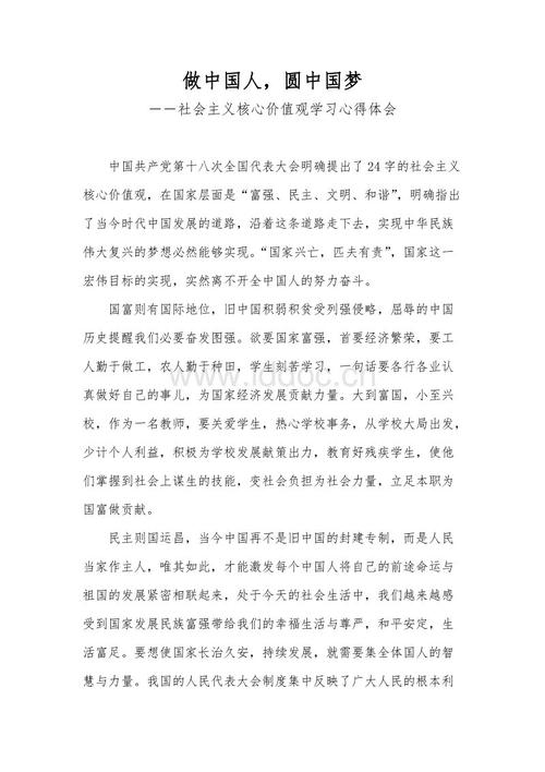 社会主义核心价值体验成分_750字