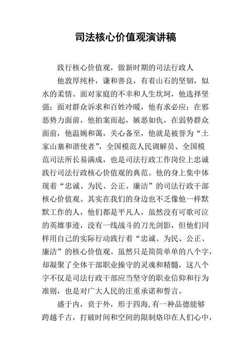 社会核心价值观_1200字