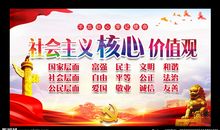 社会主义核心价值观打造民族品格