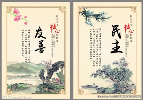社会主义核心价值材料：友好