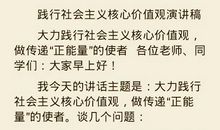 社会主义核心价值观演讲稿_1200字