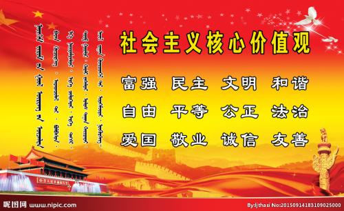 社会主义核心价值构成_800字