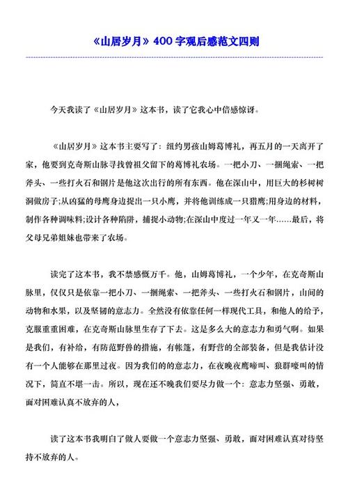 年_400字