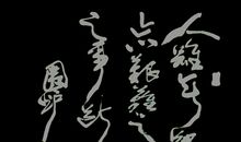 第一Ｏ七则：不忘艰难之境 不存侥幸之心