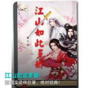 前四个八：荆京是骄傲