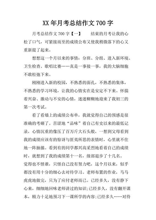 每月测试摘要_700字