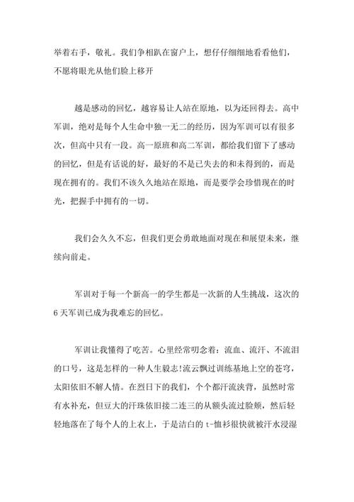 [2016年最终论文]军事训练经验_550字