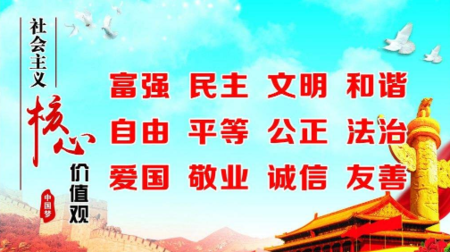 社会主义核心价值观体验组成_1500字