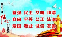社会主义核心价值观心得作文_1500字