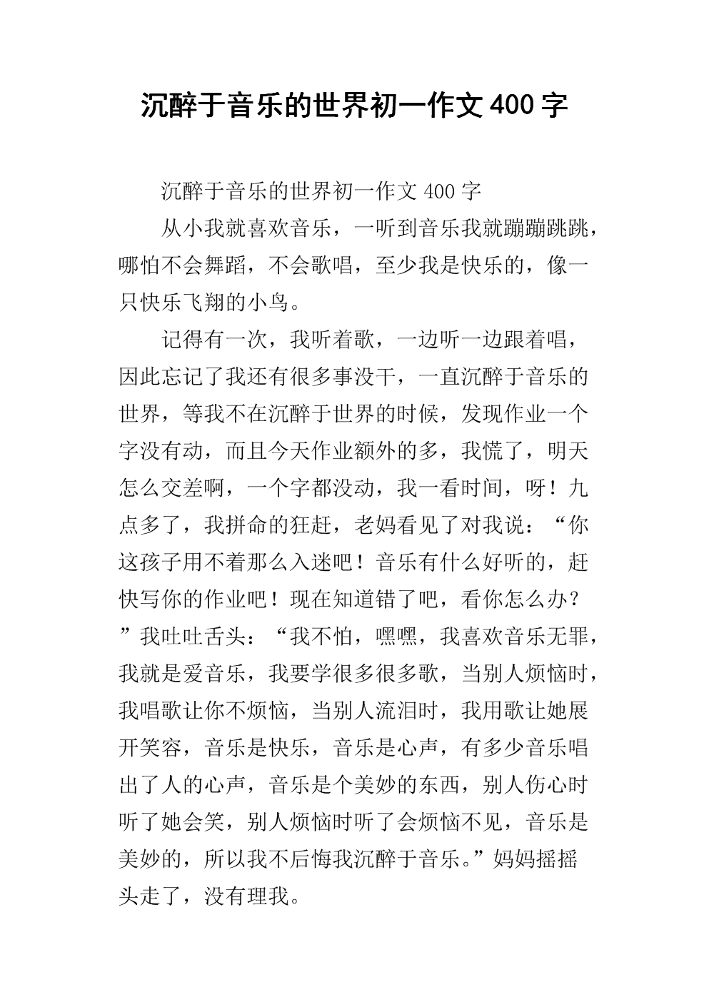 陶醉_400字