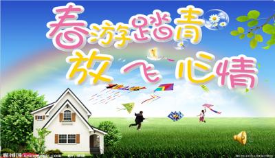 快乐的春天之旅_400字