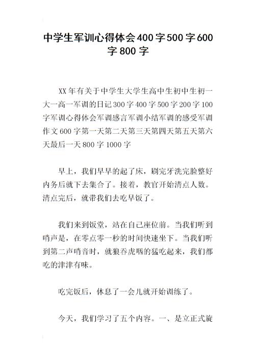 军事训练总结组成：军事训练推荐_800字