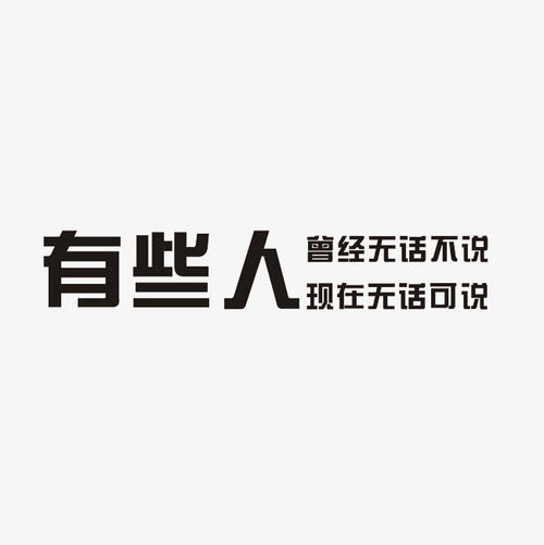 没有言语可以说_700字