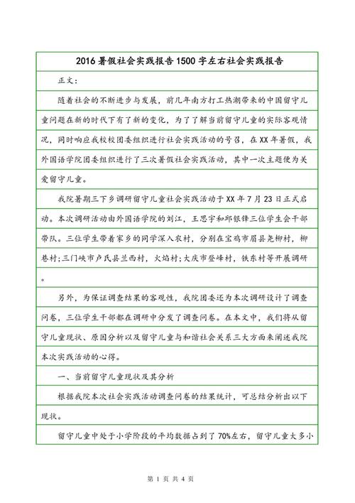社会实践报告_900