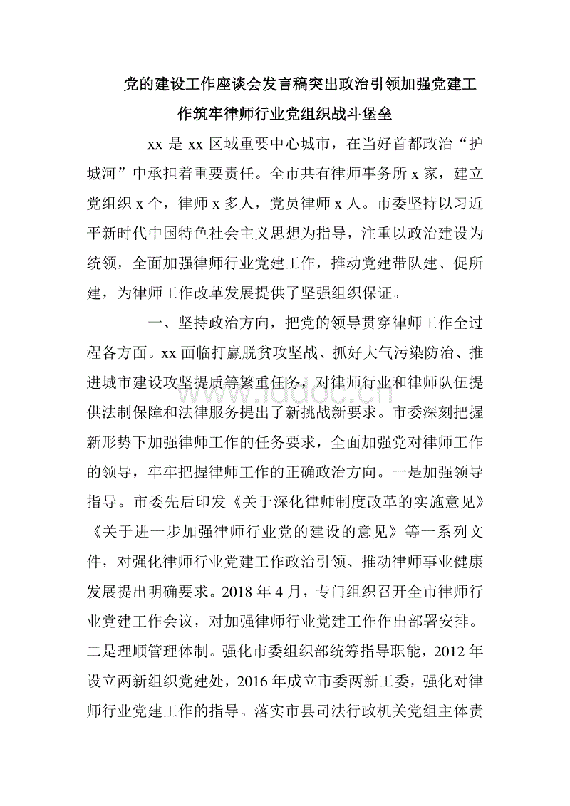 政治演讲_700字
