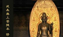 第四十八则：守口如瓶 持身若璧