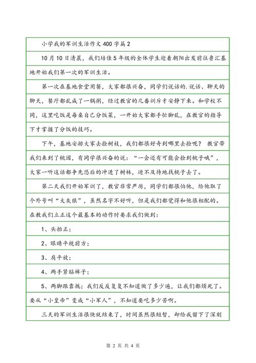 军事训练组成：军事训练时间_400字