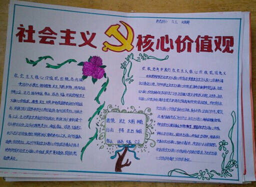 小学生实践社会主义核心价值观手写新闻