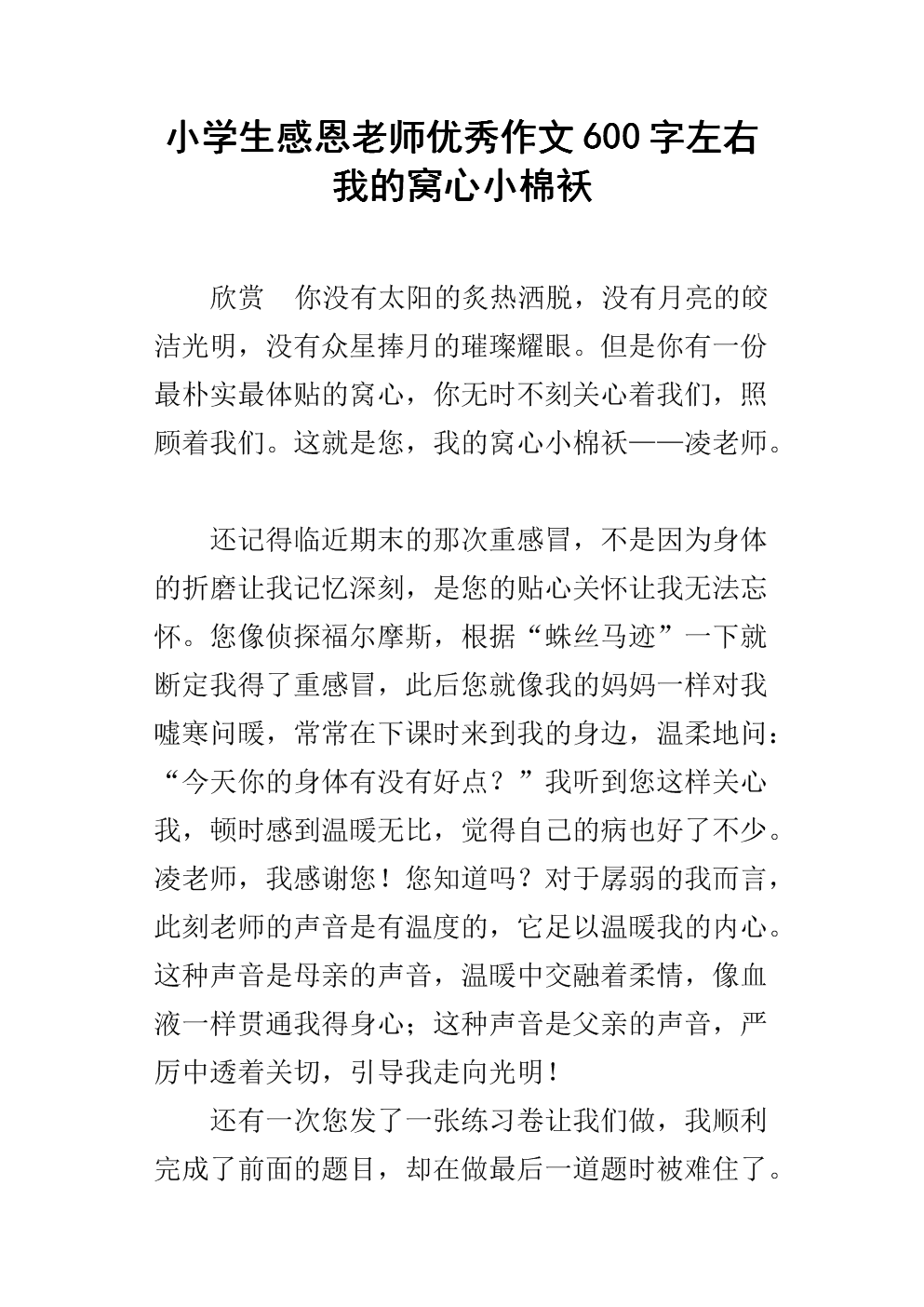 嘿，我_600字