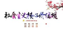 践行社会主义核心价值观，做文明守礼好少年_650字