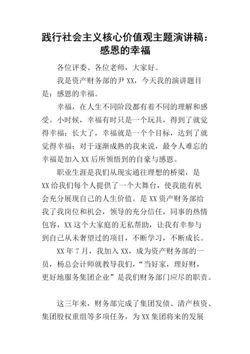 社会主义核心价值观_350字