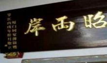 第八十四则：秤心斗胆 铁面无私