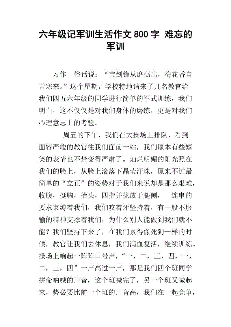 军事训练组成：我的军事训练日_800字