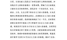 社会主义核心价值观心得作文_900字