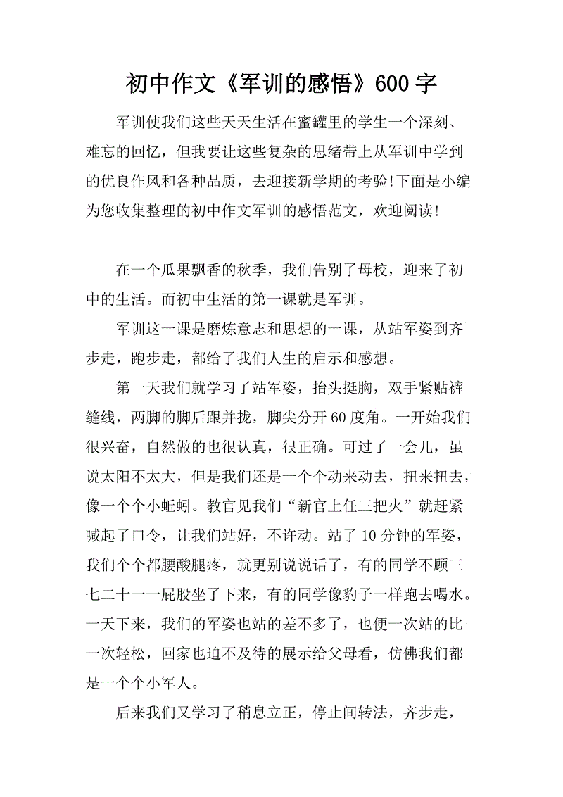 军事训练组成：五天军事训练_500字