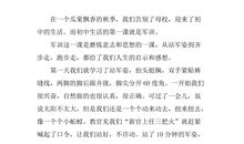 关于军训的作文：五天的军训_500字