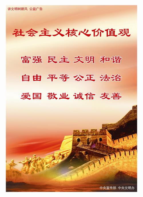 社会主义核心价值体验成分_800字