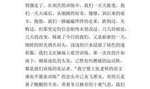 关于军训的作文：军训总结_300字