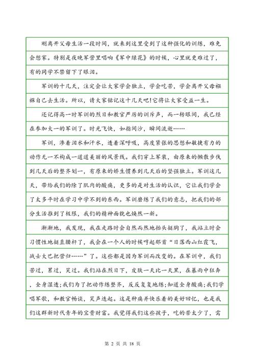 军事训练组成：军事训练经验_450字
