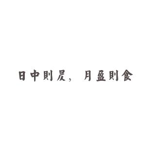 第二个：利润，损失很长