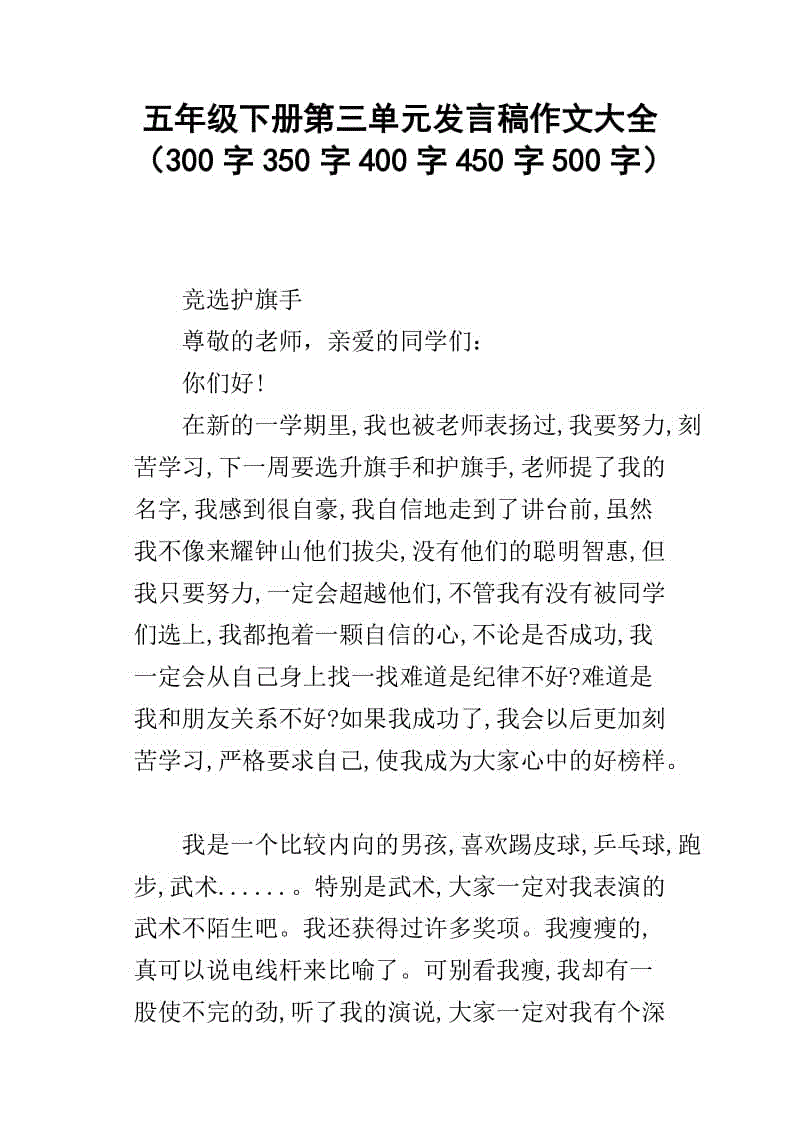 今年，我是第三个_350字